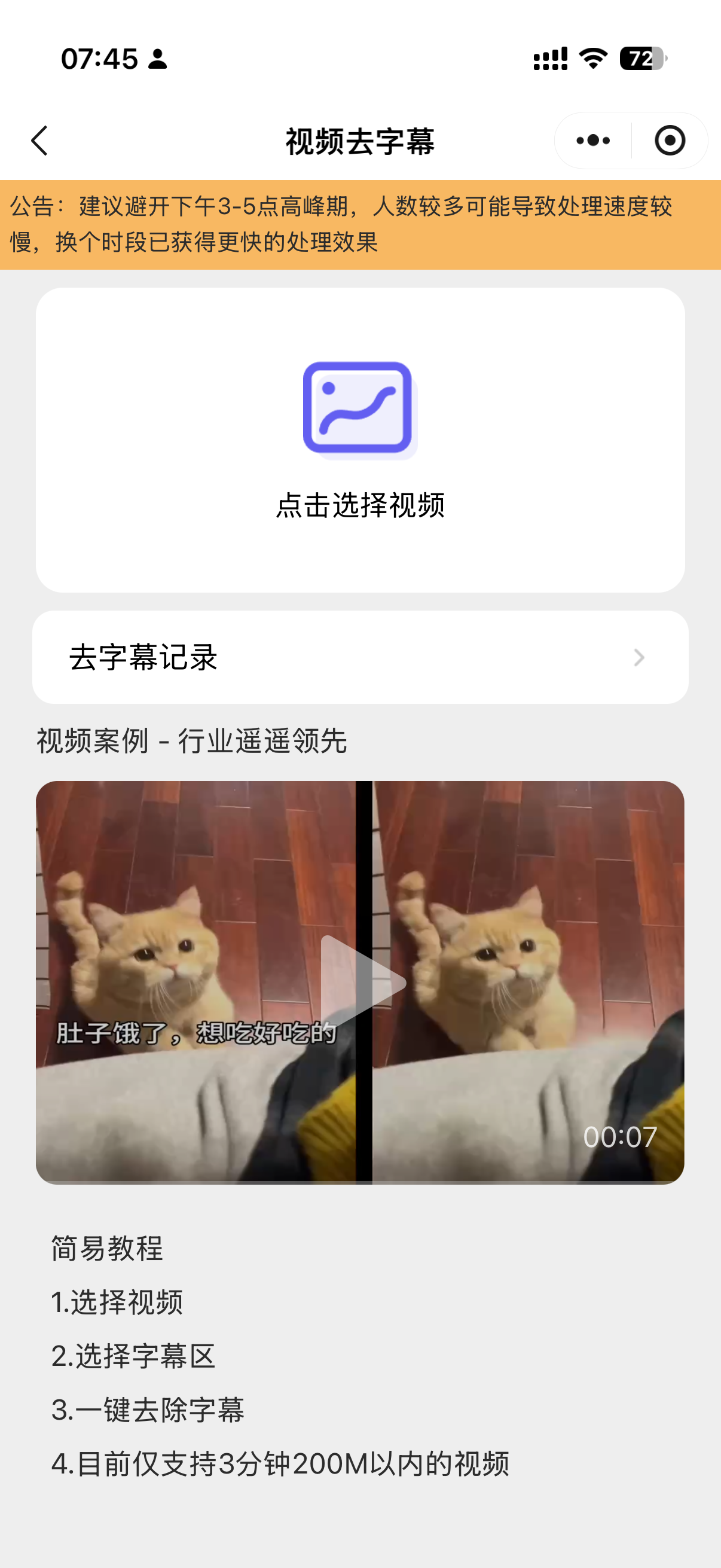 小豆AI助手视频去字幕入口界面截图